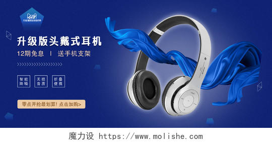 蓝色科技感丝带几何数码耳机促销电商淘宝天猫海报